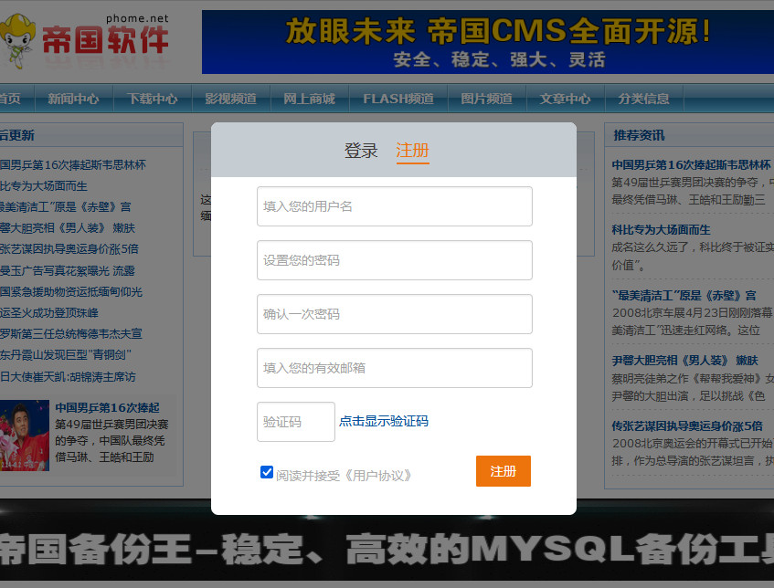 帝国CMS弹窗注册登录不修改系统文件