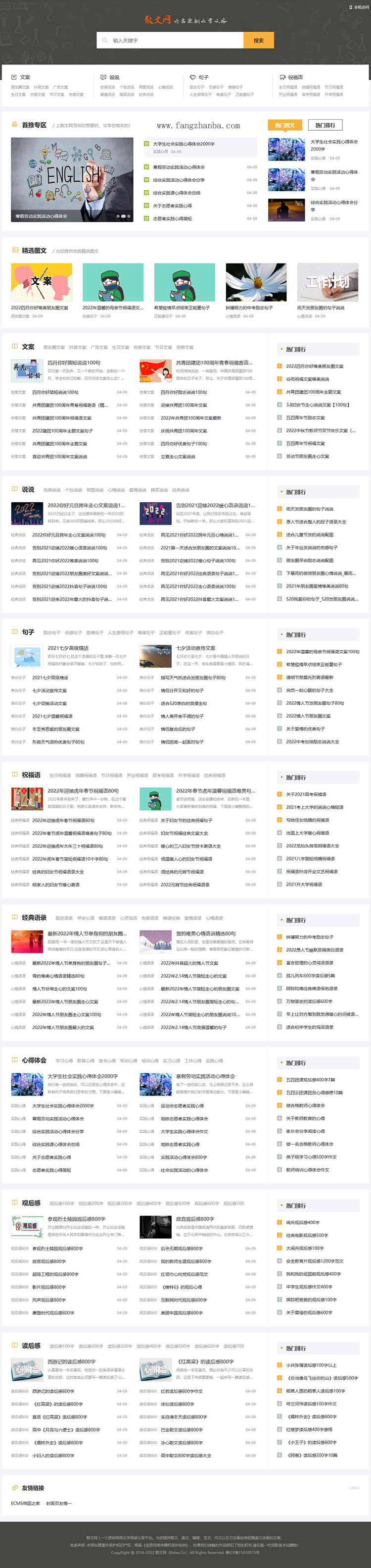 帝国cms7.5高仿《酷吧》说说文案句子源码完美优化版同步生成itag+sitemap+自动推送+采集