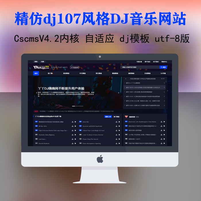 CscmsV4.2内核精仿dj107风格DJ音乐网站模板 自适应dj模板utf-8版