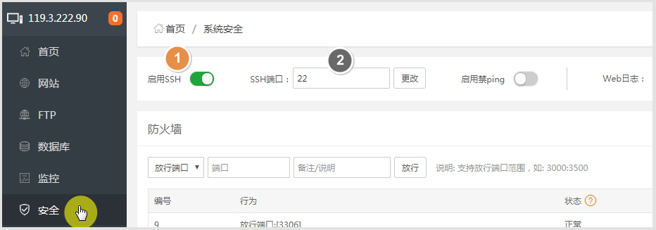 宝塔面板关于系统安全管理，防火墙、SSH设置