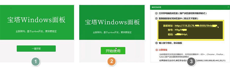 宝塔windows面板安装教程详解(图文)