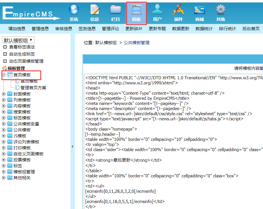 帝国CMS首页模板制作教程详解(图文)