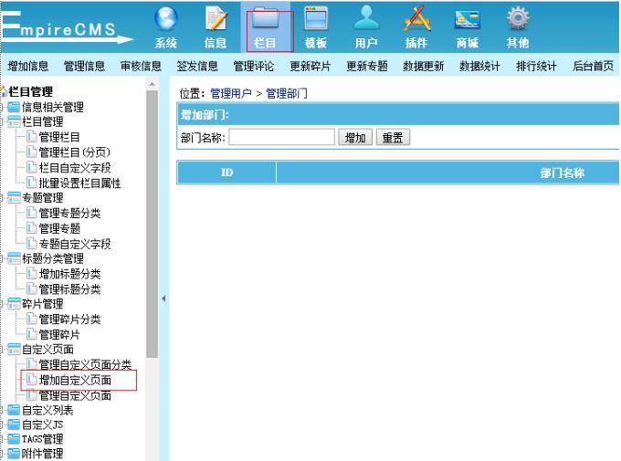 帝国cms网站地图sitemap.xml的制作方法