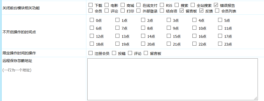 帝国cms系统参数配置之安全配置说明