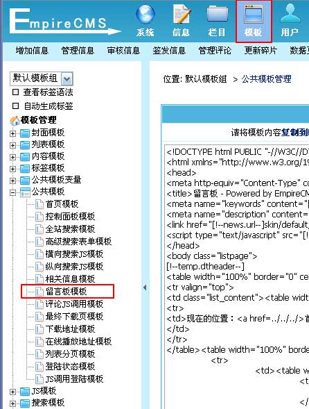 帝国cms中留言板表单模板制作详解(图文)