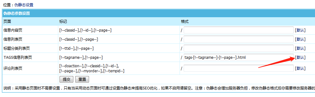 帝国CMS 7.5 程序tags伪静态设置教程