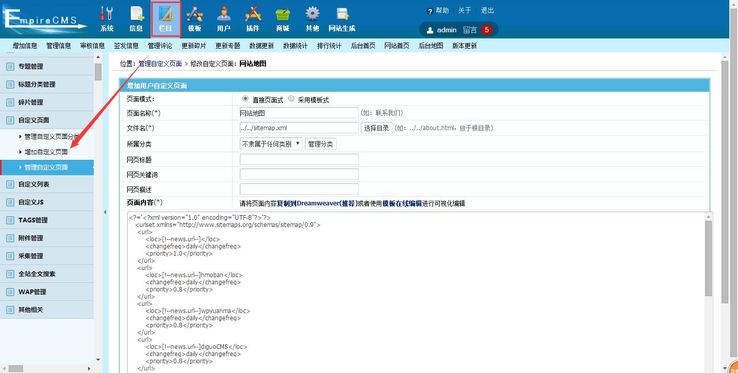 帝国cms网站地图sitemap制作与自动更新