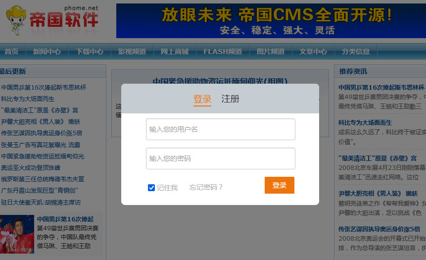 帝国CMS弹窗注册登录不修改系统文件